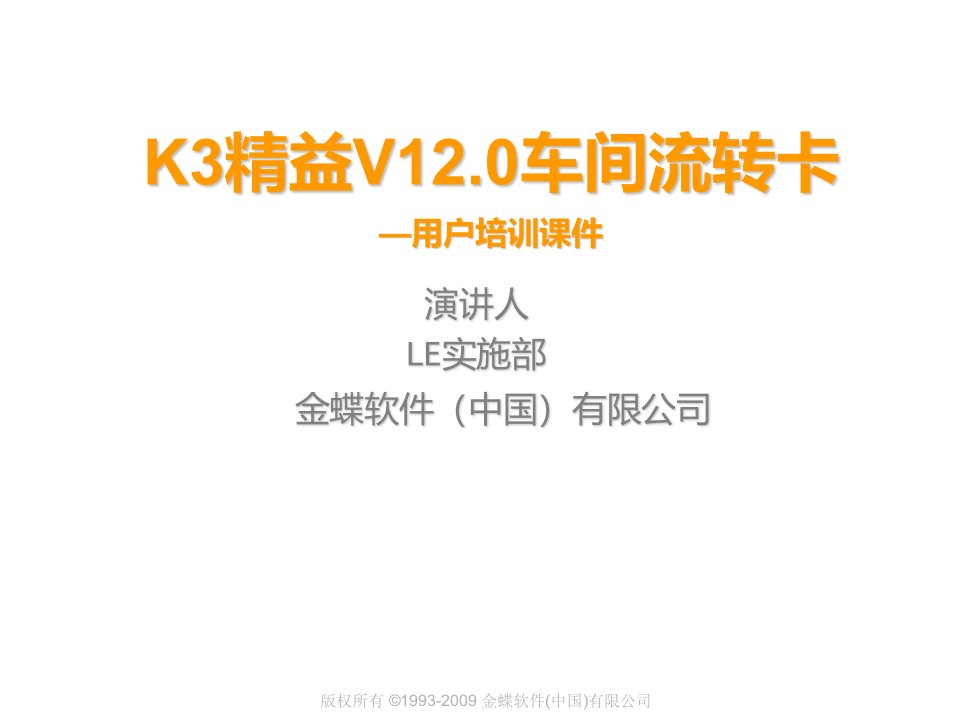 精益V12车间流转卡用户培训