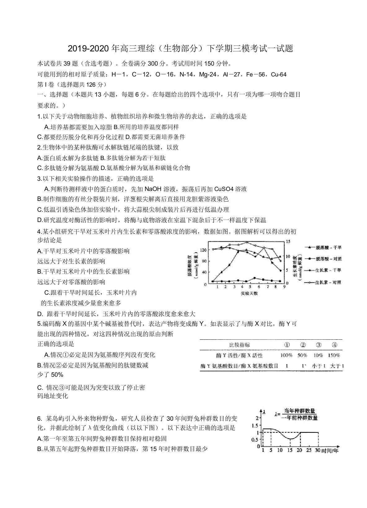 高三理综生物部分下学期三模考试试题