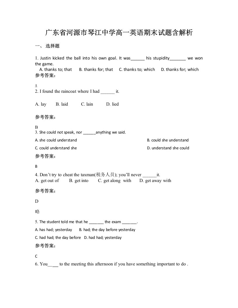 广东省河源市琴江中学高一英语期末试题含解析