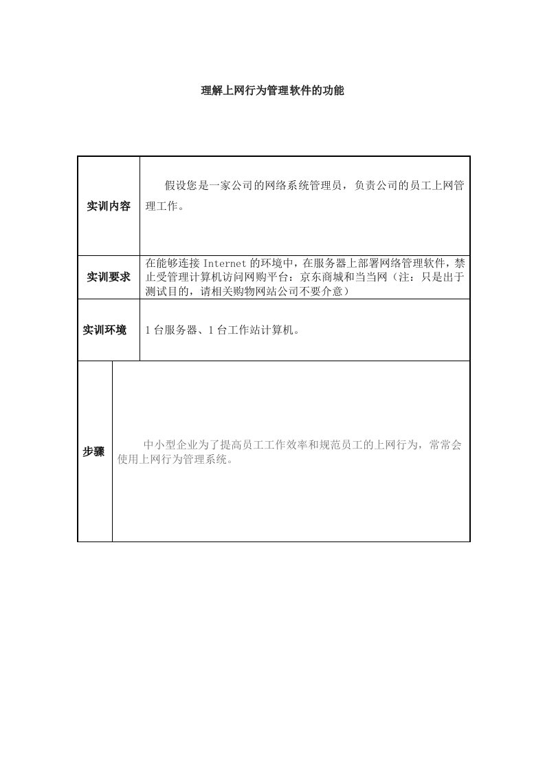 网络系统管理与维护形考任务1一