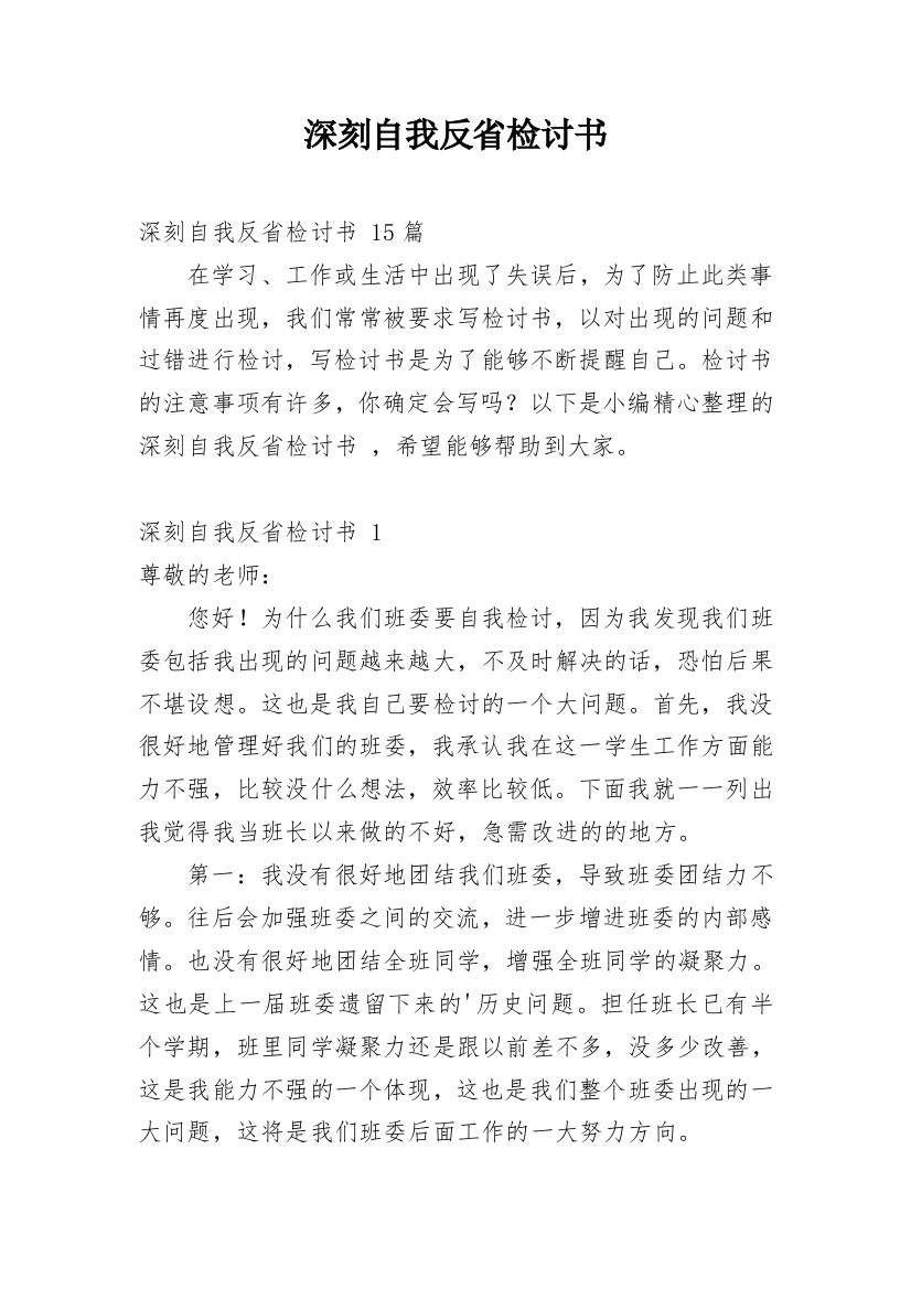 深刻自我反省检讨书_26