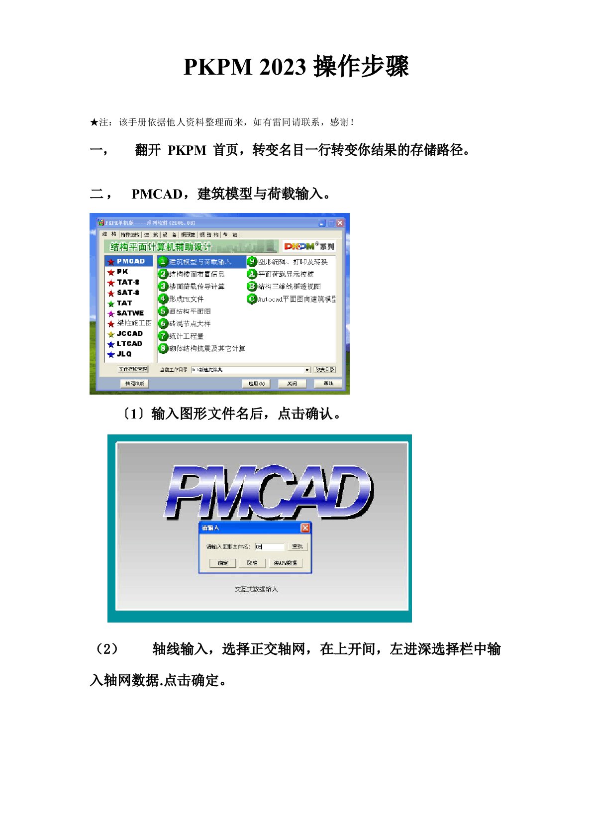 PKPM2023年操作步骤