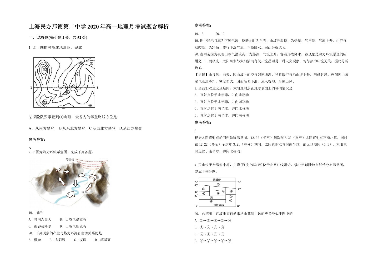 上海民办邦德第二中学2020年高一地理月考试题含解析