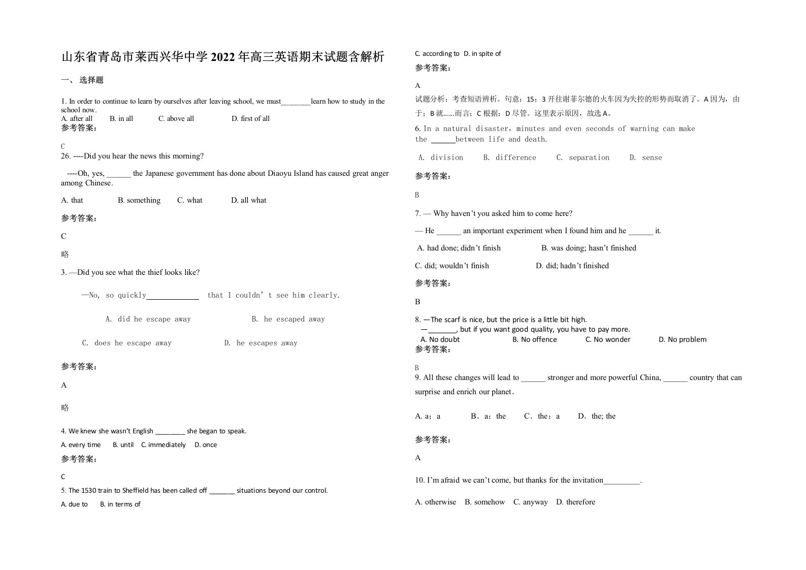 山东省青岛市莱西兴华中学2022年高三英语期末试题含解析