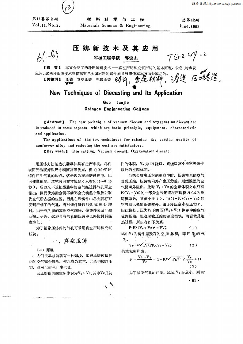 压铸新技术及其应用