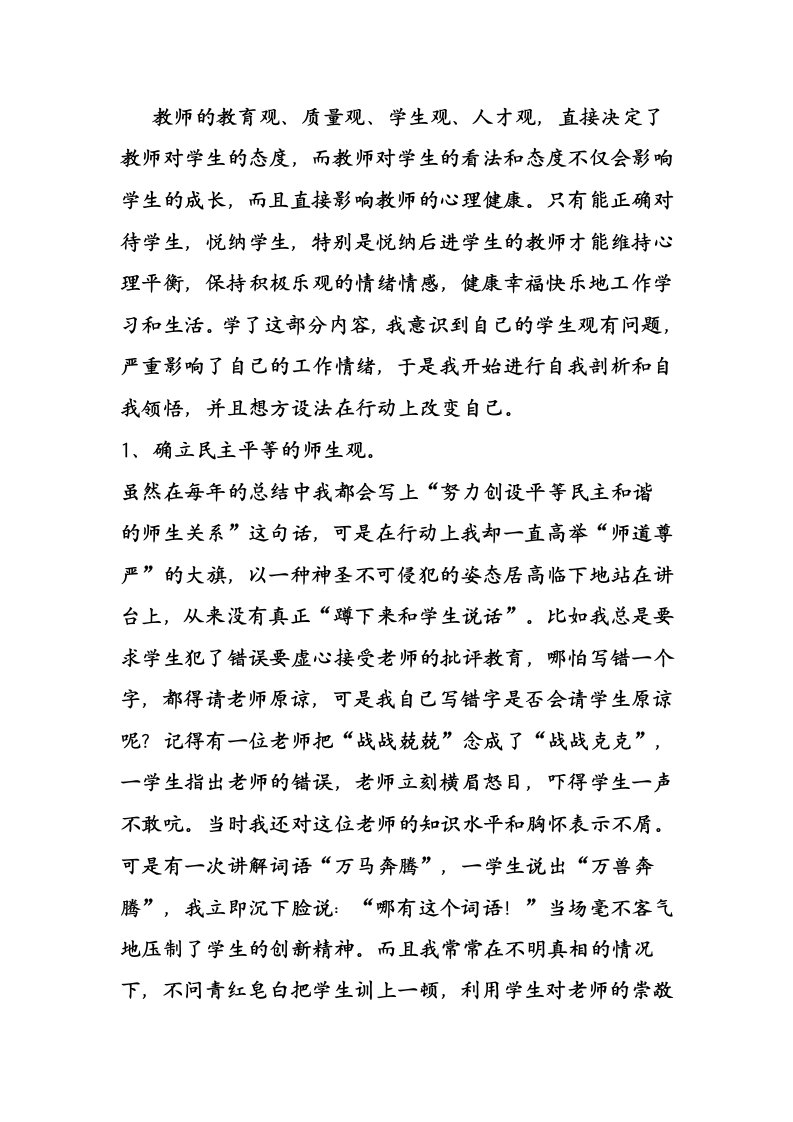 教师心理调适学习反思