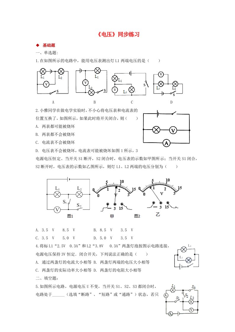 九年级物理全册11.5电压习题3新版北师大版