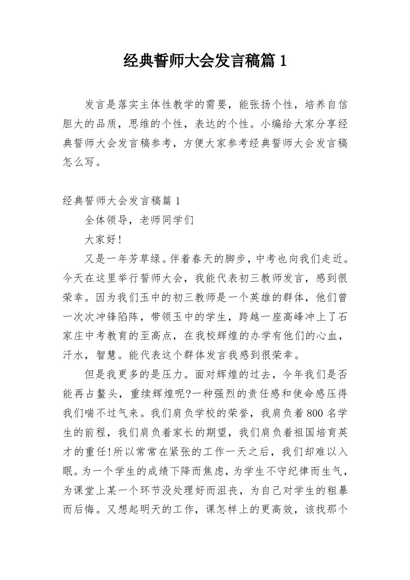 经典誓师大会发言稿篇1