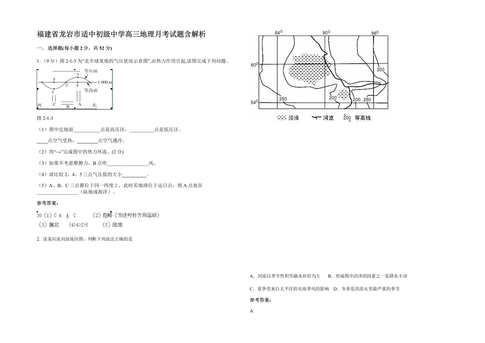 福建省龙岩市适中初级中学高三地理月考试题含解析