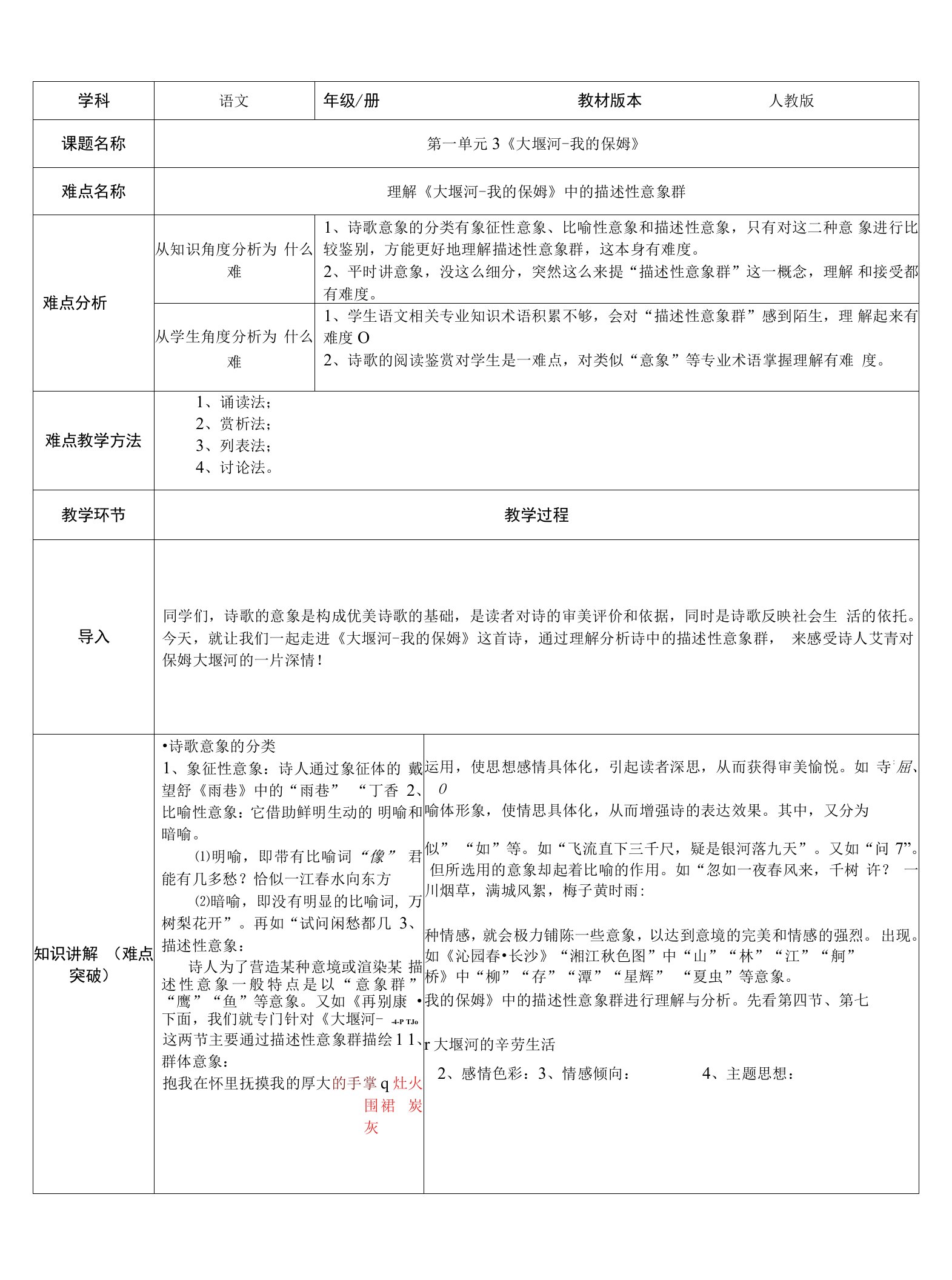 3《大堰河——我的保姆》教案