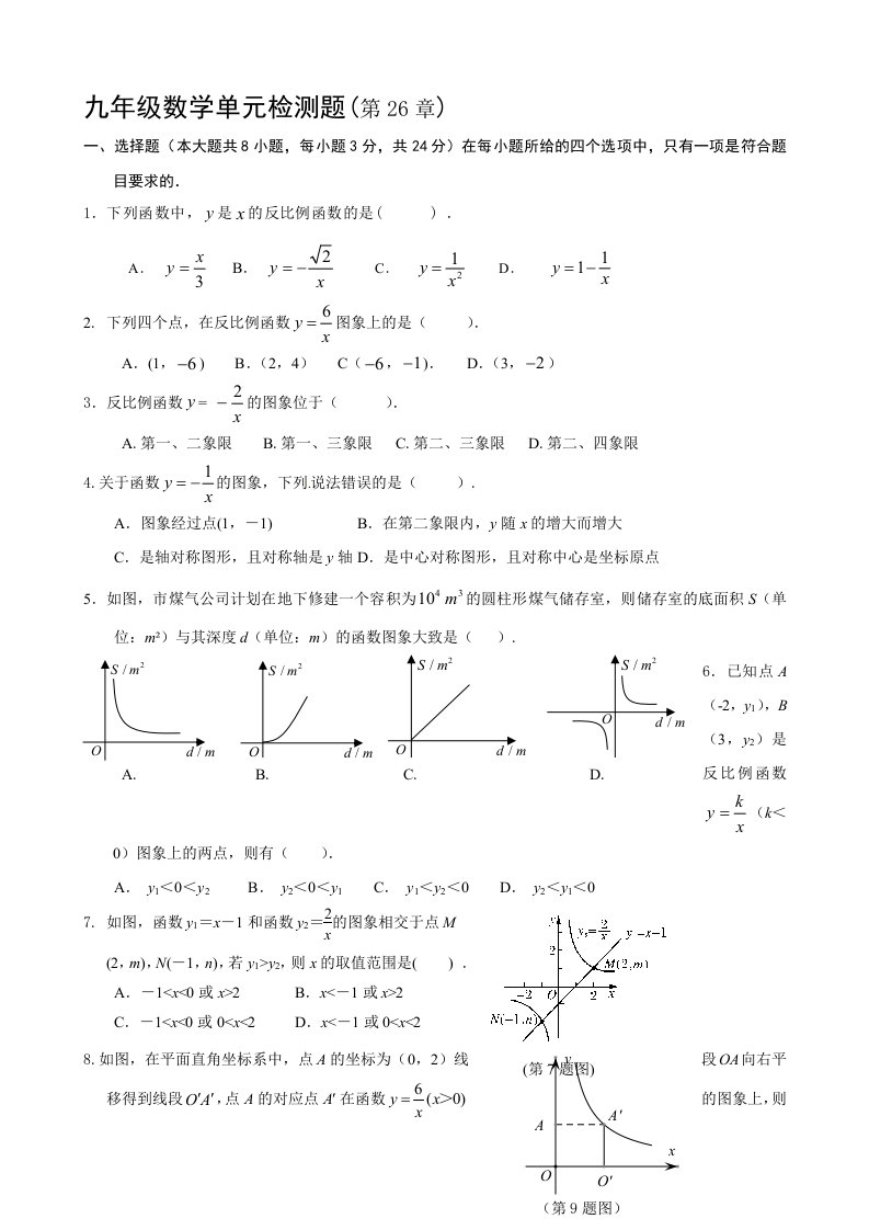 人教版初中数学九年级下册单元试题全册