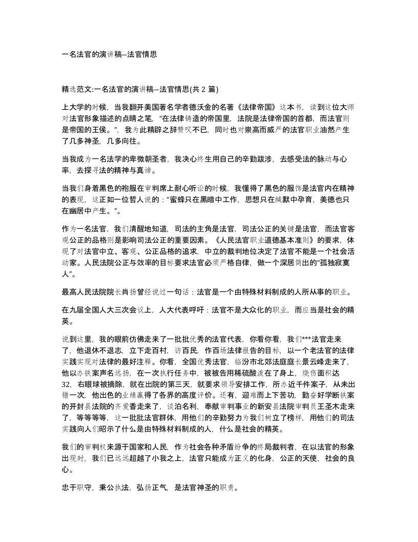 一名法官的演讲稿法官情思