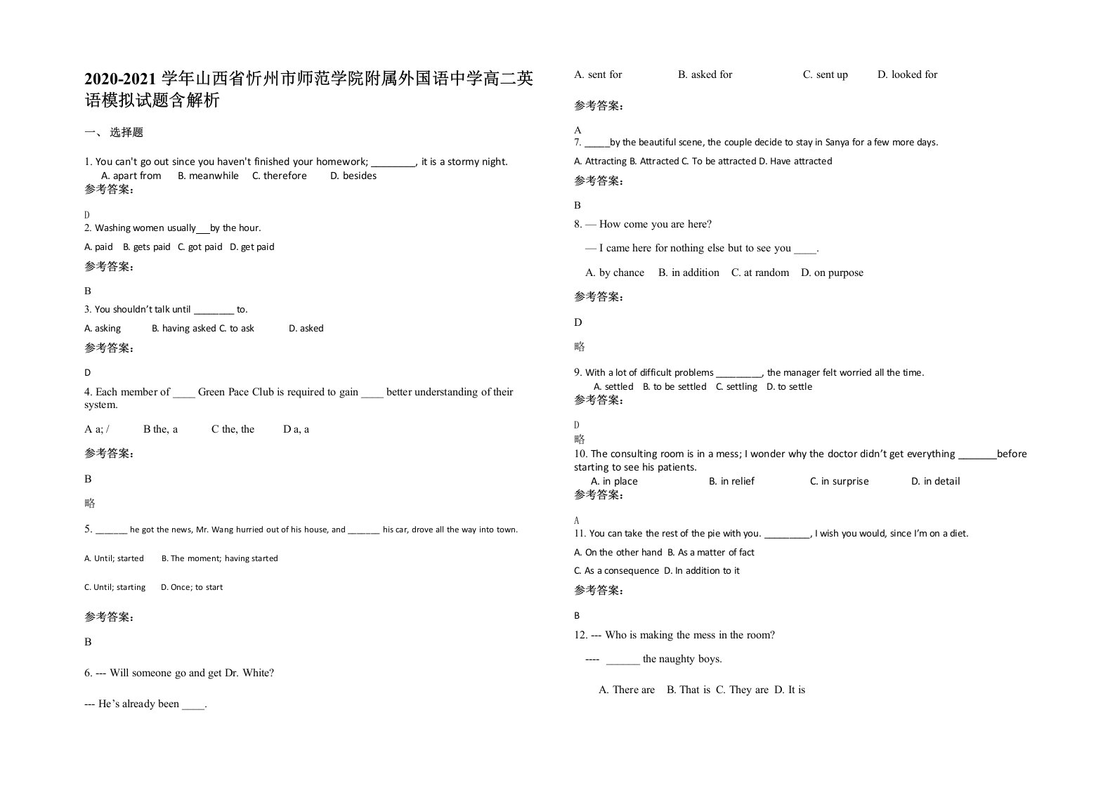 2020-2021学年山西省忻州市师范学院附属外国语中学高二英语模拟试题含解析