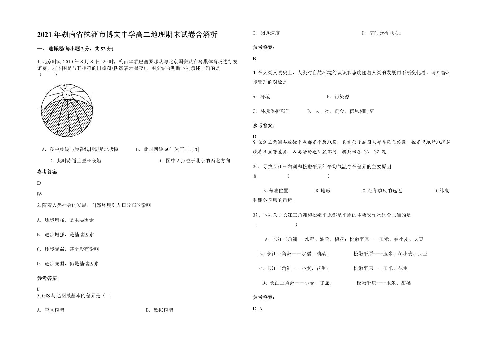 2021年湖南省株洲市博文中学高二地理期末试卷含解析