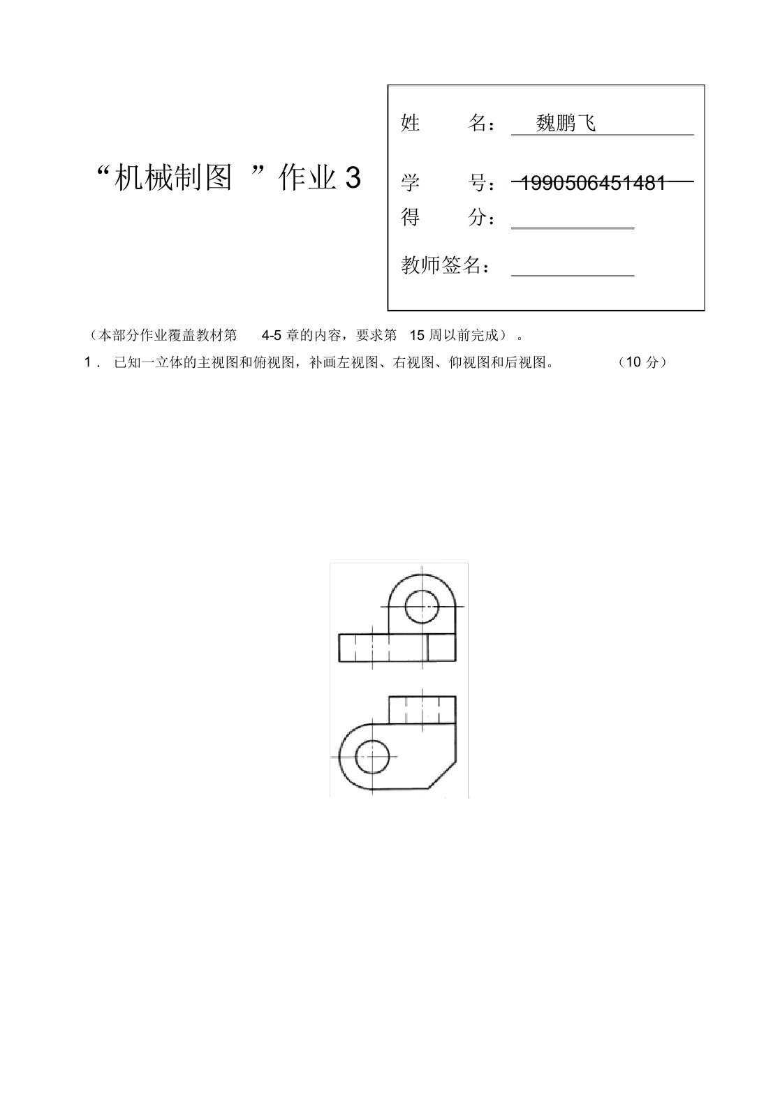 国家开放大学机械制图第3次形考任务