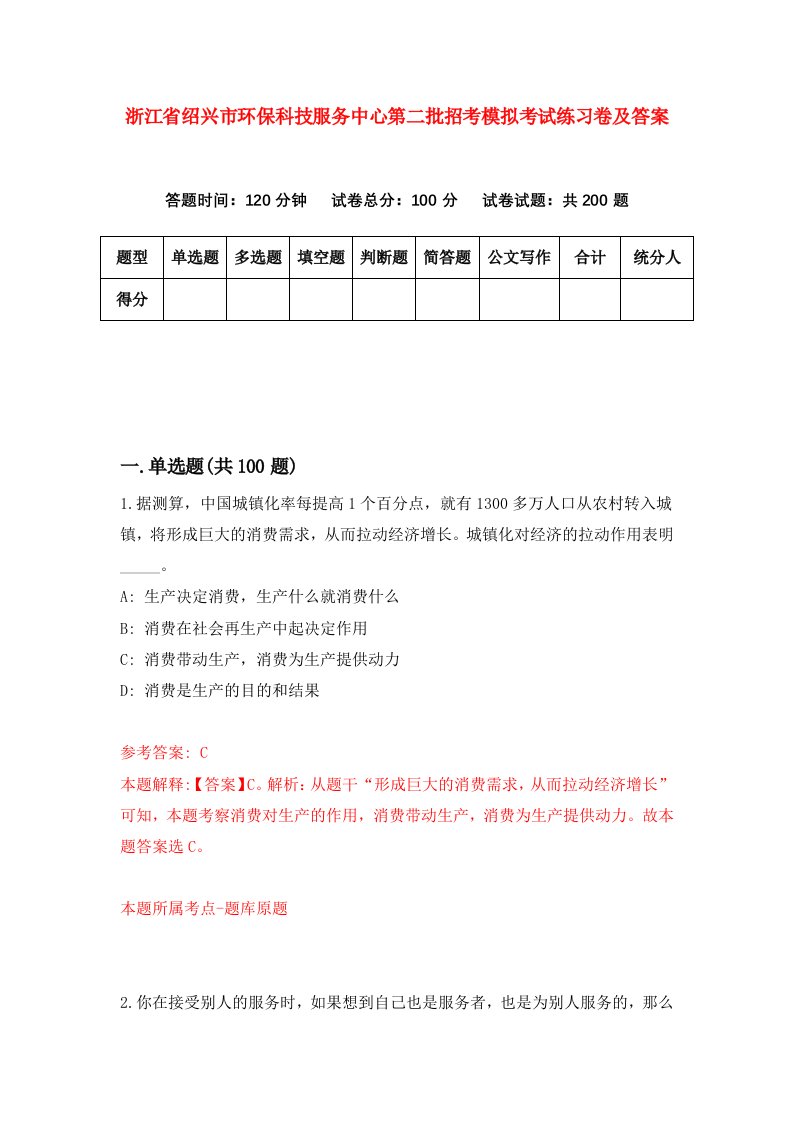 浙江省绍兴市环保科技服务中心第二批招考模拟考试练习卷及答案7