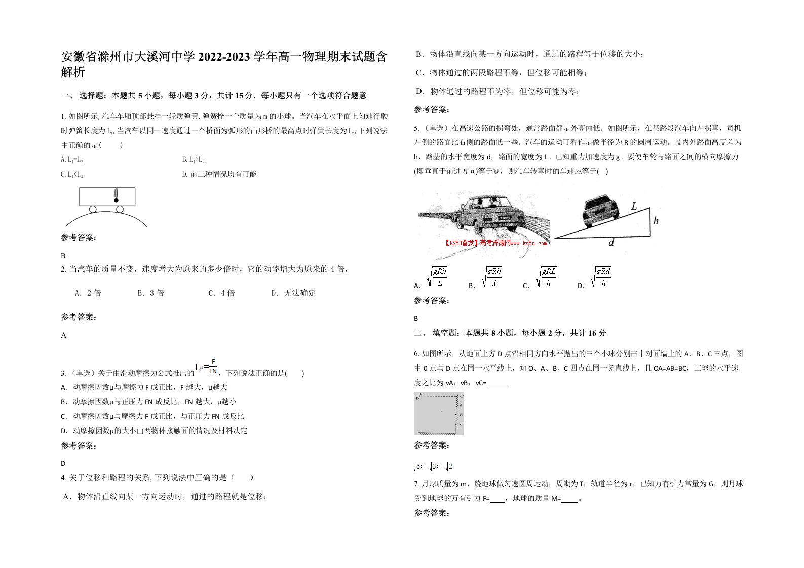 安徽省滁州市大溪河中学2022-2023学年高一物理期末试题含解析