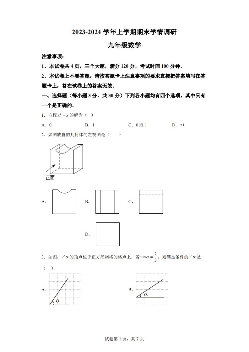 河南省郑州市十校联考2023-2024学年九年级上学期期末数学试题[答案]