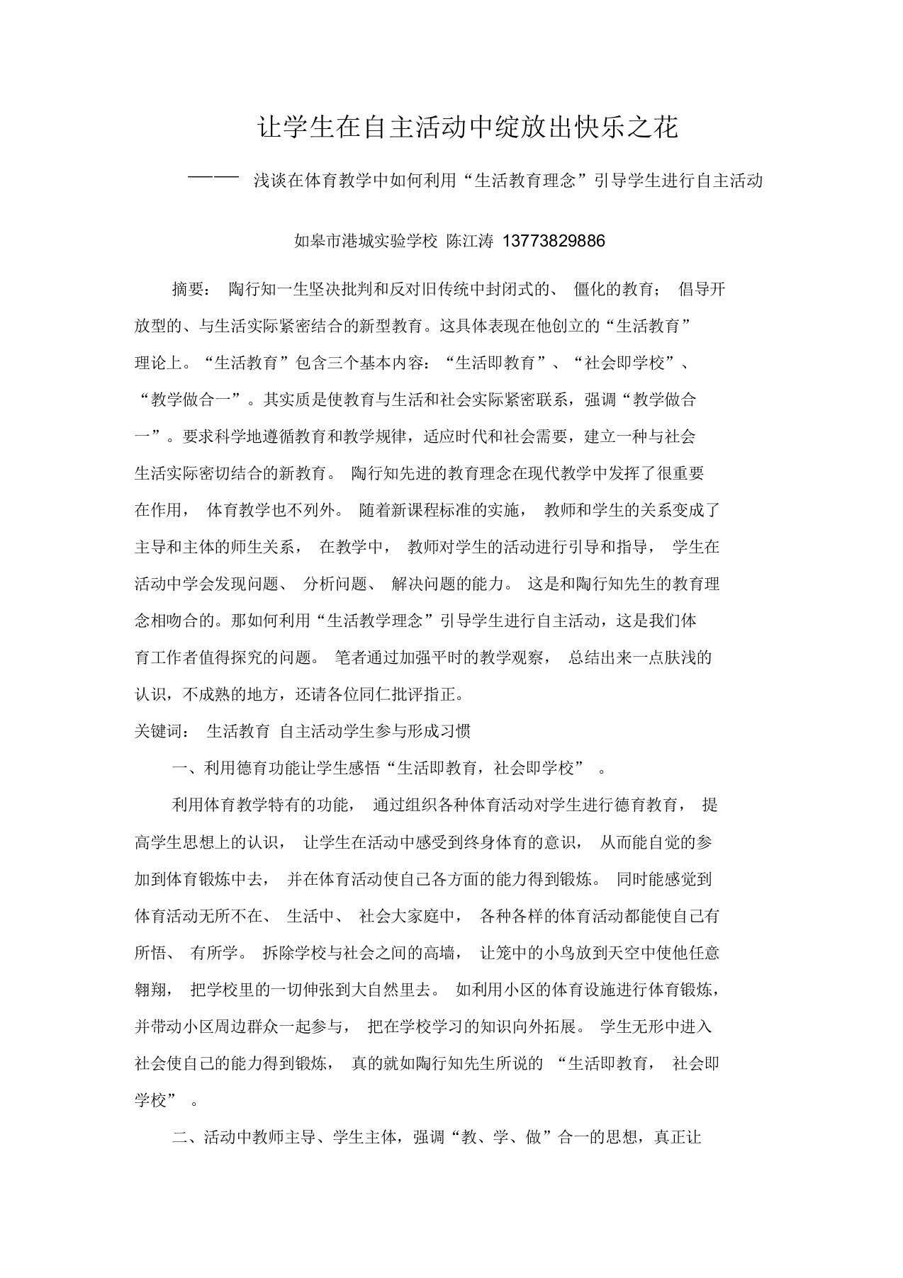 加强对学生体育中考项目自主练习的策略指导