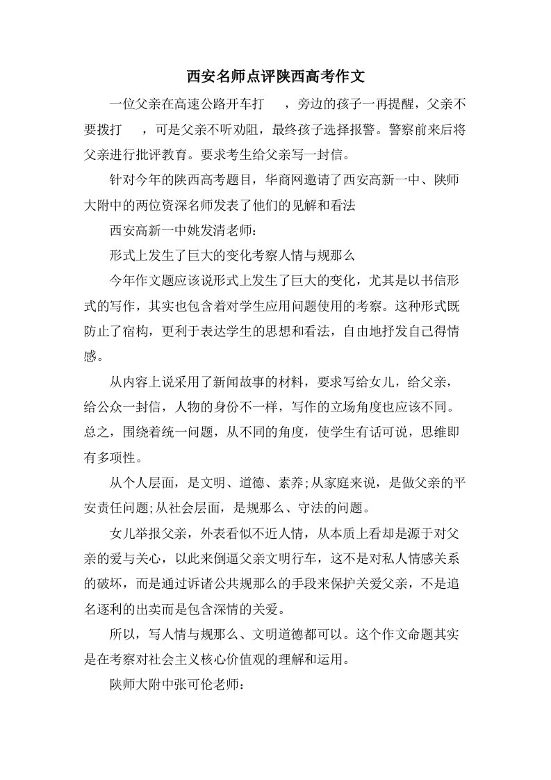 西安名师点评陕西高考作文