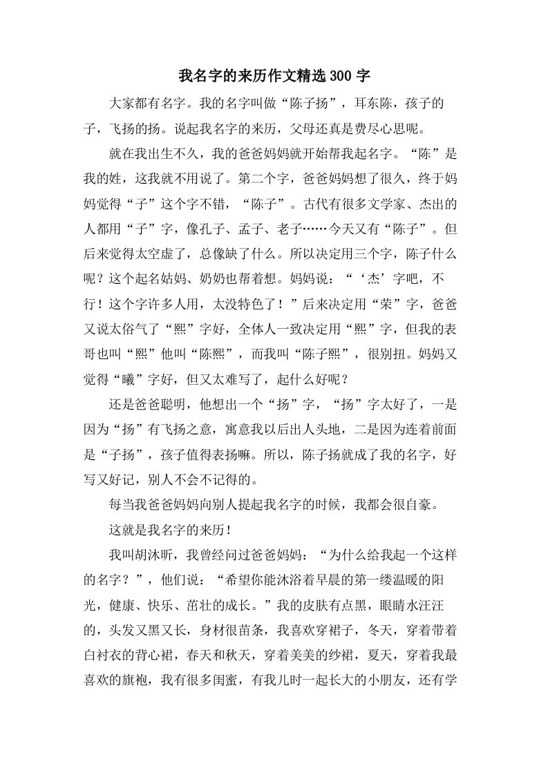 我名字的来历作文300字