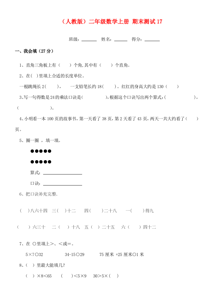 二年级数学上册