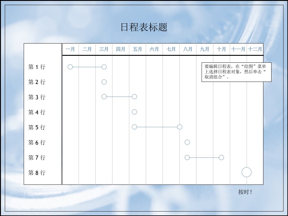 多层项目日程表ppt