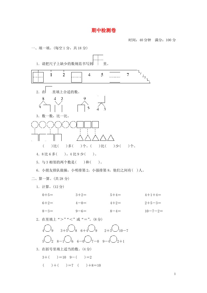 2021一年级数学上学期期中检测卷青岛版六三制