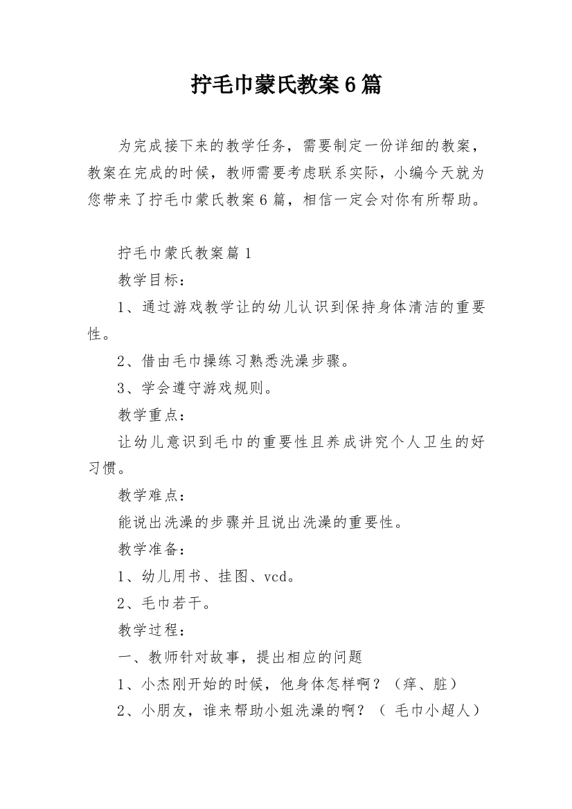 拧毛巾蒙氏教案6篇