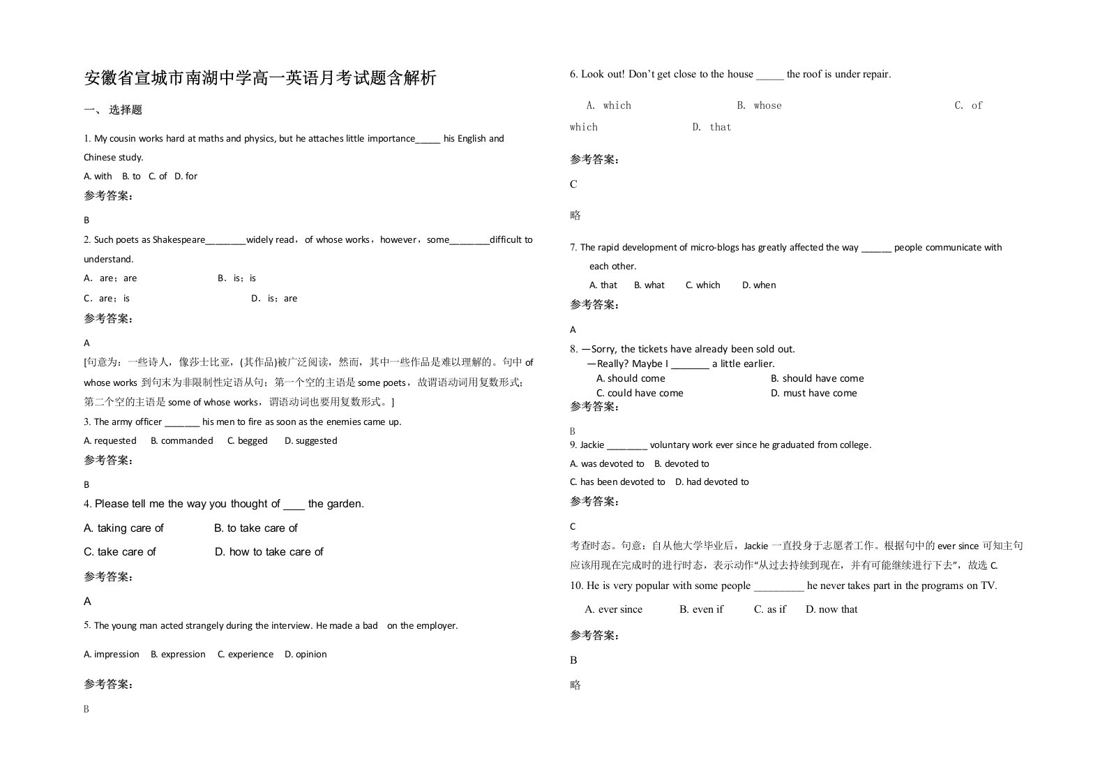 安徽省宣城市南湖中学高一英语月考试题含解析