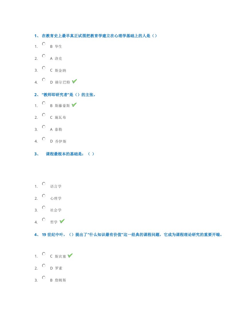 西南大学18秋[0280]《课程论》作业答案