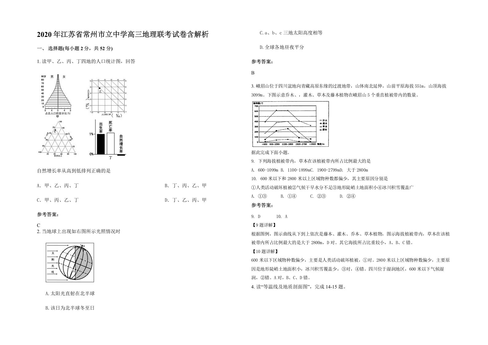 2020年江苏省常州市立中学高三地理联考试卷含解析