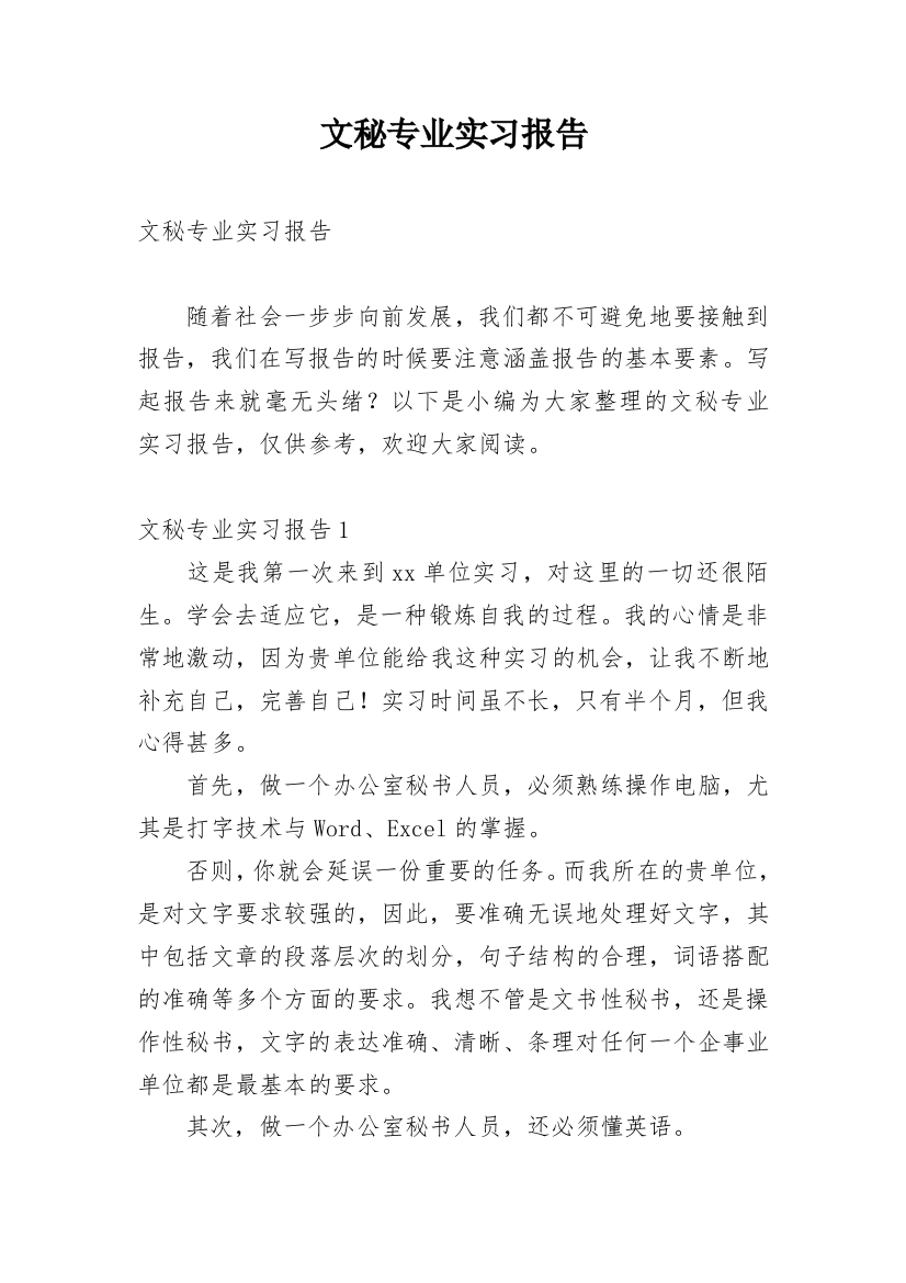 文秘专业实习报告_15