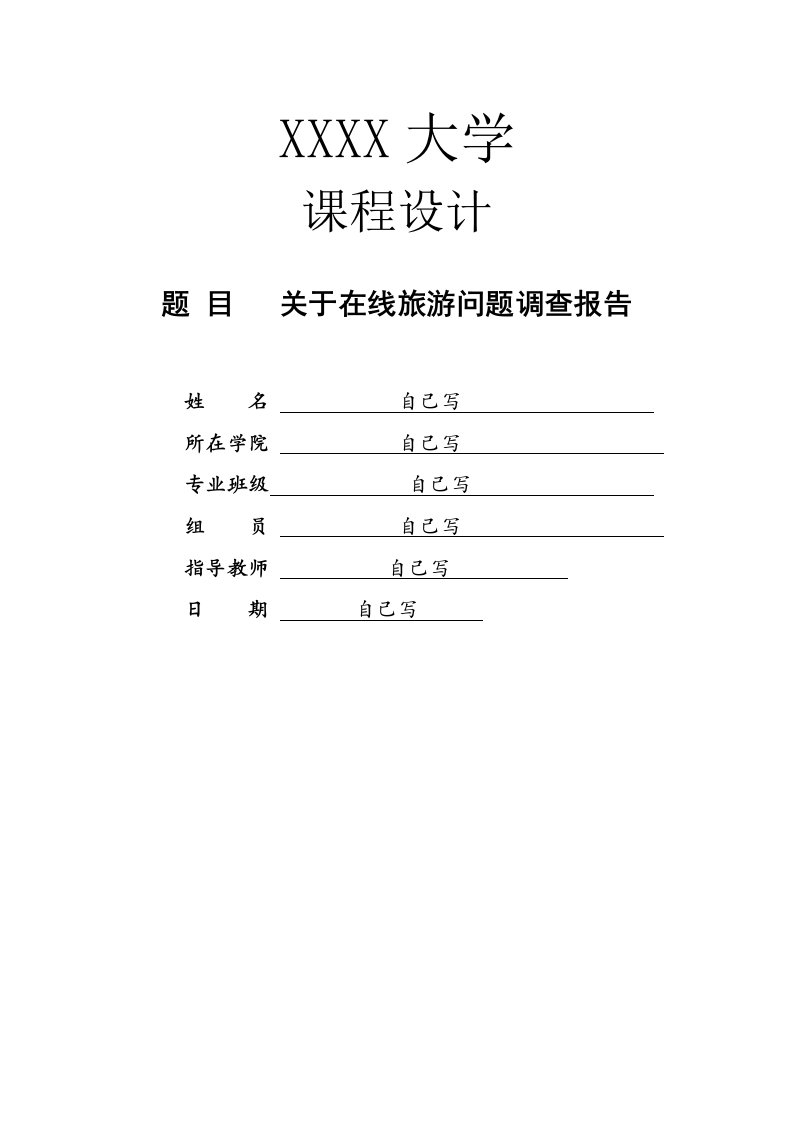 浅析我国在线旅游行业市场分析报告