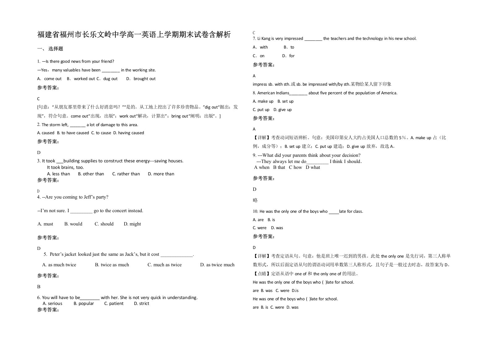 福建省福州市长乐文岭中学高一英语上学期期末试卷含解析