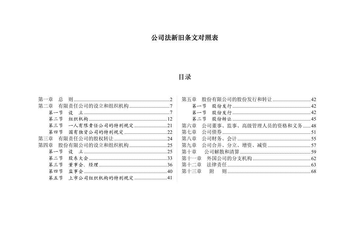 公司法新旧条文对照