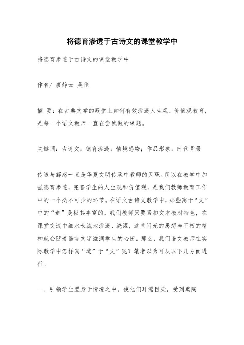 范文大全_将德育渗透于古诗文的课堂教学中