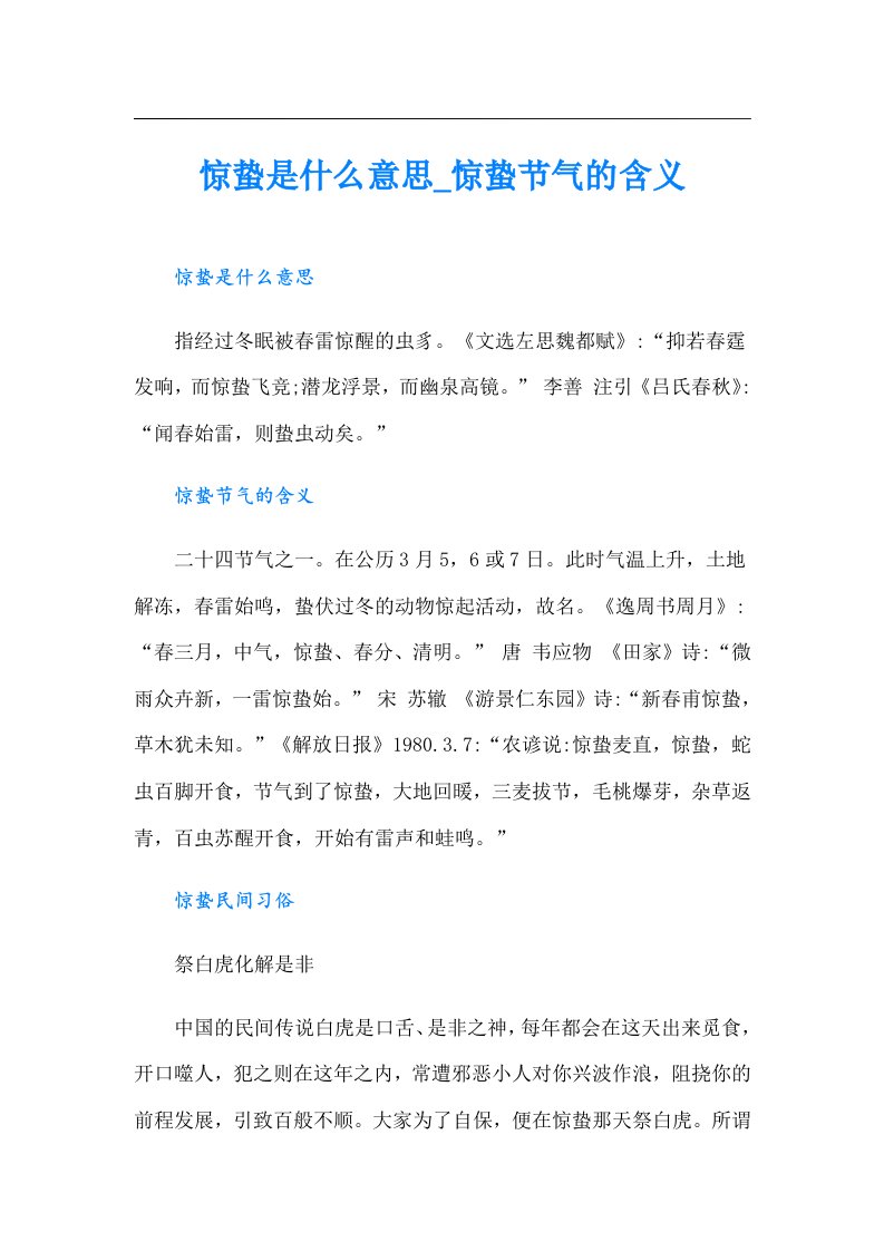 惊蛰是什么意思惊蛰节气的含义