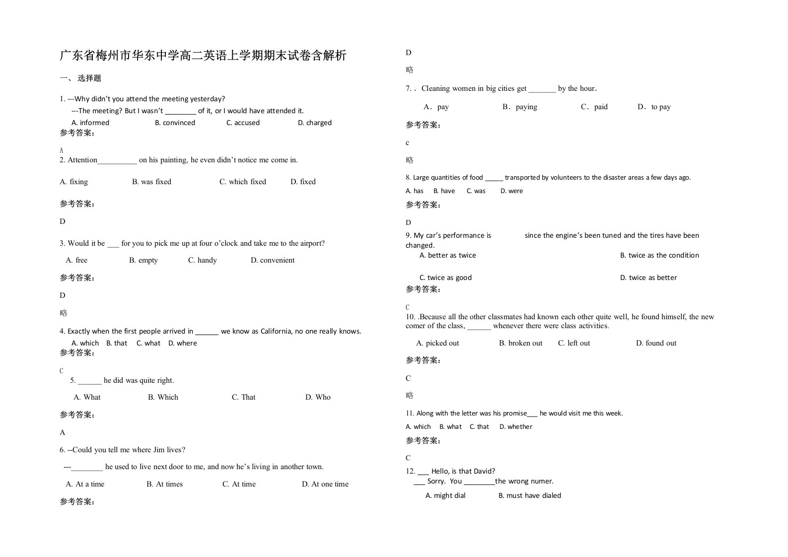 广东省梅州市华东中学高二英语上学期期末试卷含解析