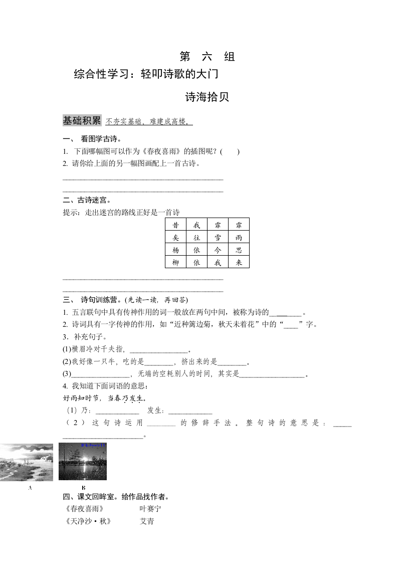 六年级上语文课课练综合性学习轻叩诗歌的大门1314人教新课标版