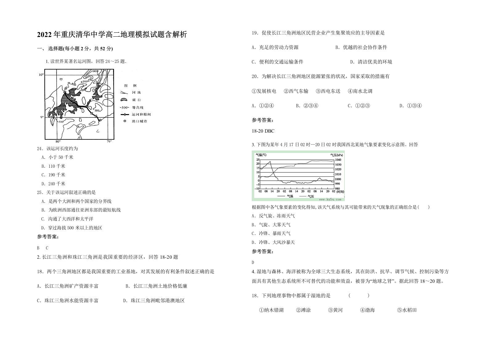 2022年重庆清华中学高二地理模拟试题含解析