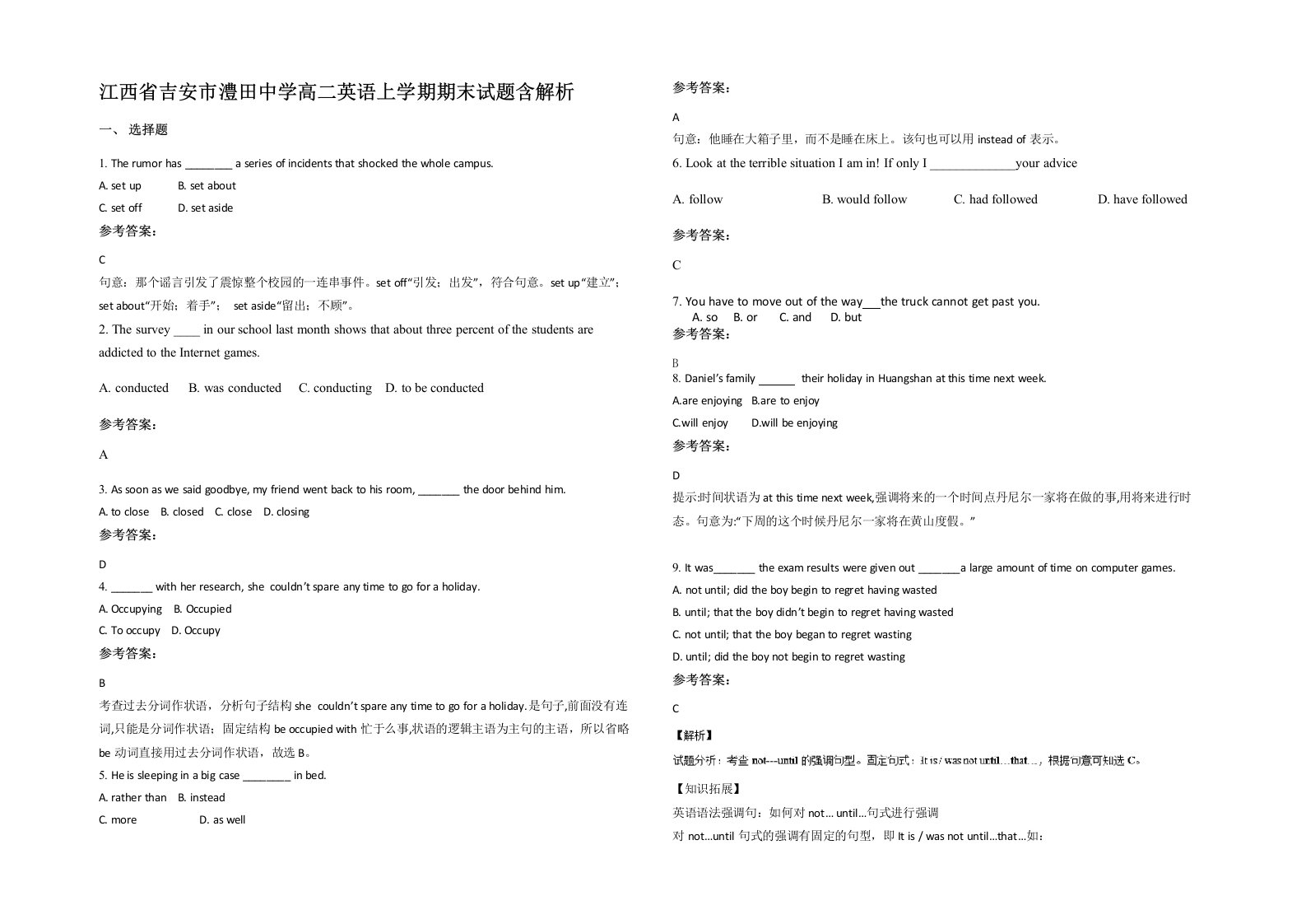 江西省吉安市澧田中学高二英语上学期期末试题含解析