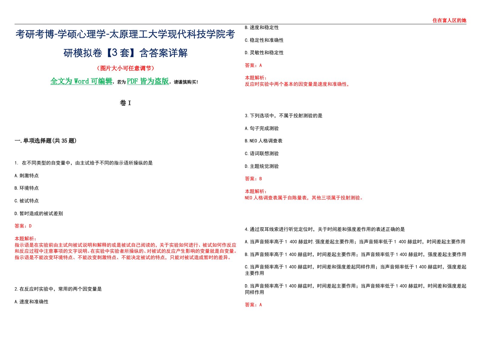 考研考博-学硕心理学-太原理工大学现代科技学院考研模拟卷II【3套】含答案详解