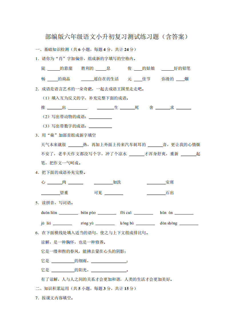 部编版六年级语文小升初复习测试练习题(含答案)