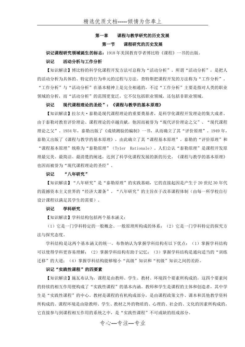 课程与教学论复习资料(共62页)