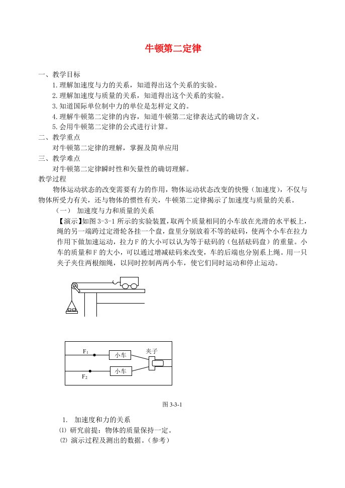 高中物理牛顿第二定律教案46新人教版必修