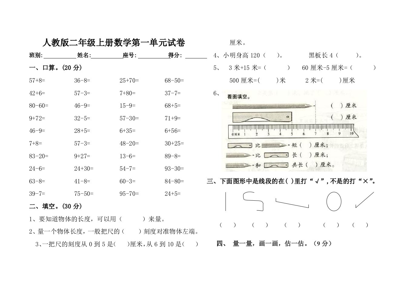 小学二年级数学上册第一单元试卷人教版