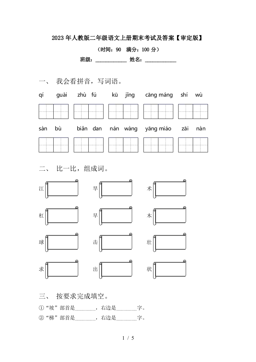 2023年人教版二年级语文上册期末考试及答案【审定版】