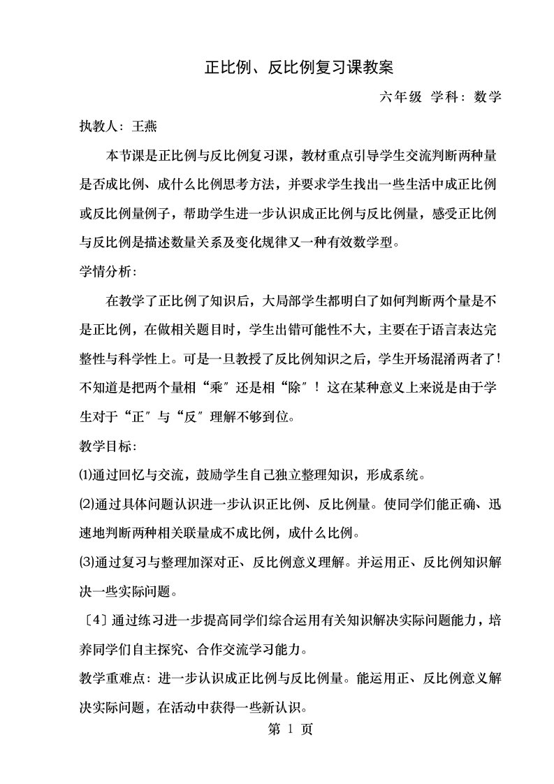 正比例反比例复习课教案