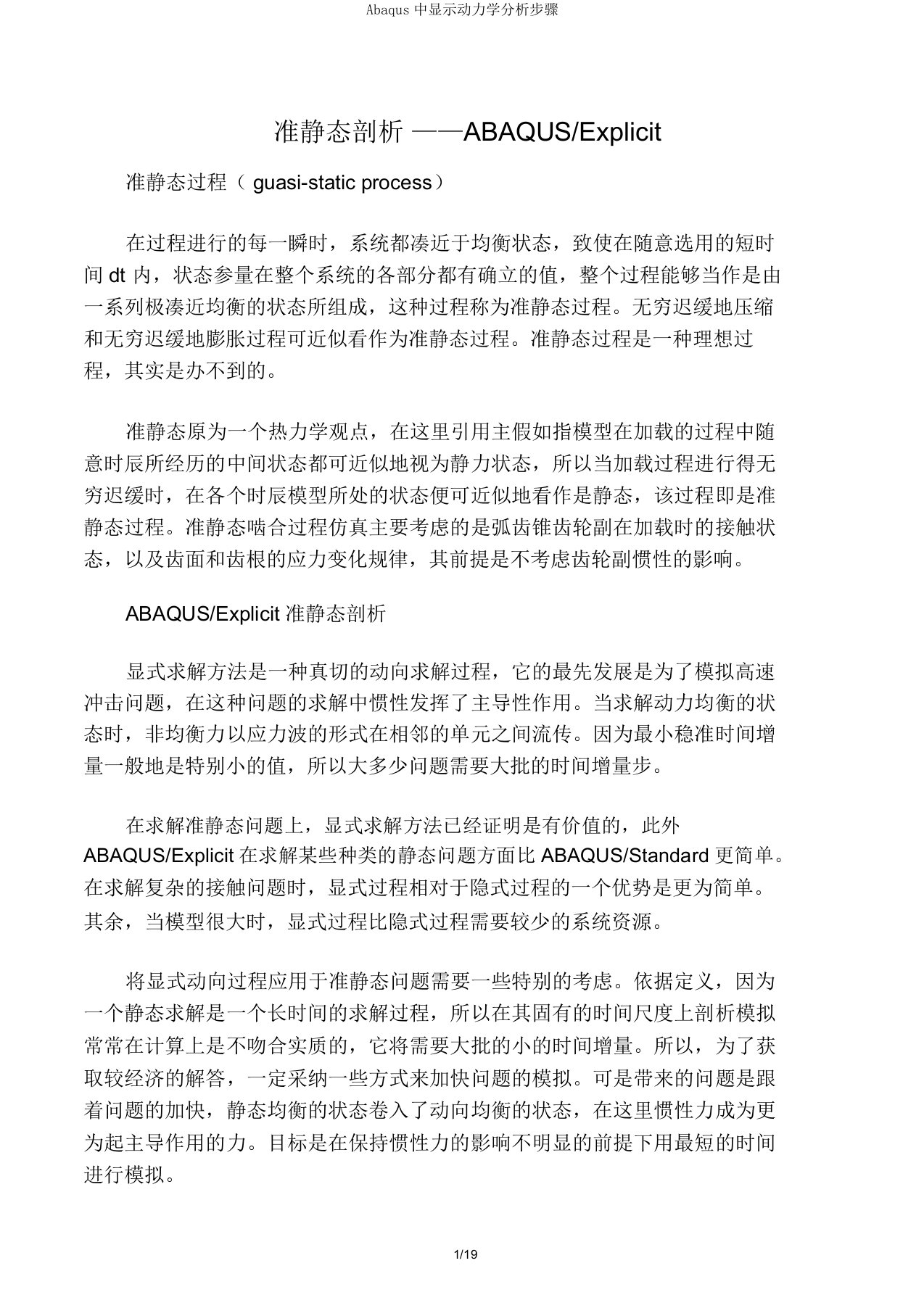 Abaqus中显示动力学分析步骤